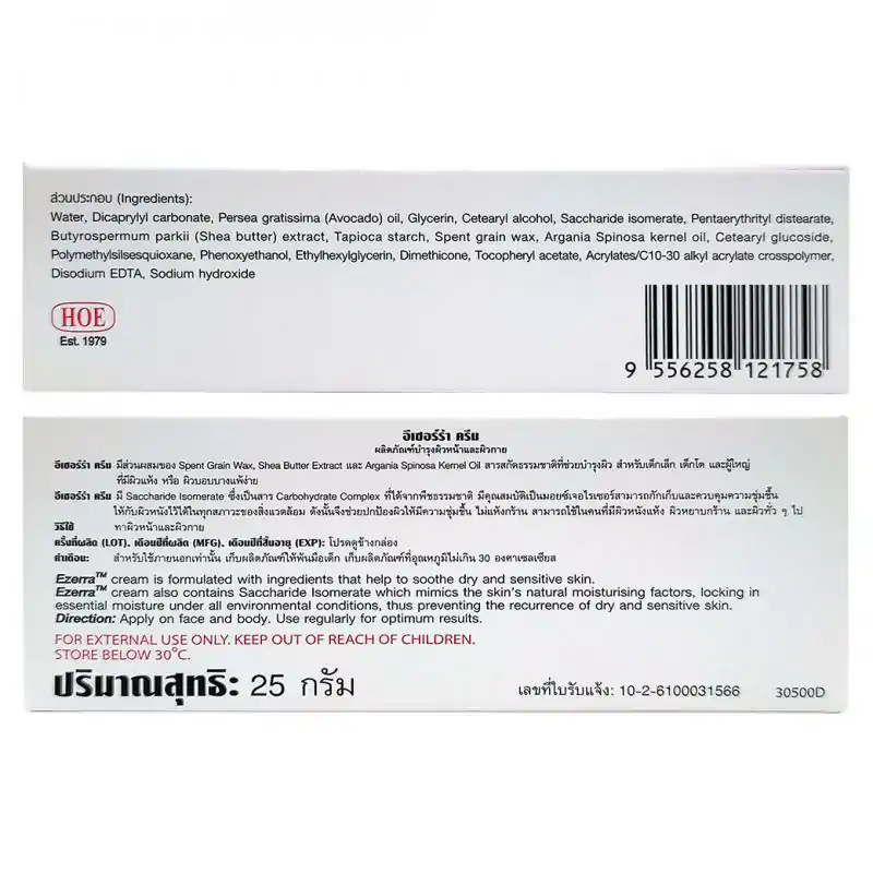 EZERRA CREAM 25g. อีเซอร์ร่า ครีม 25กรัม