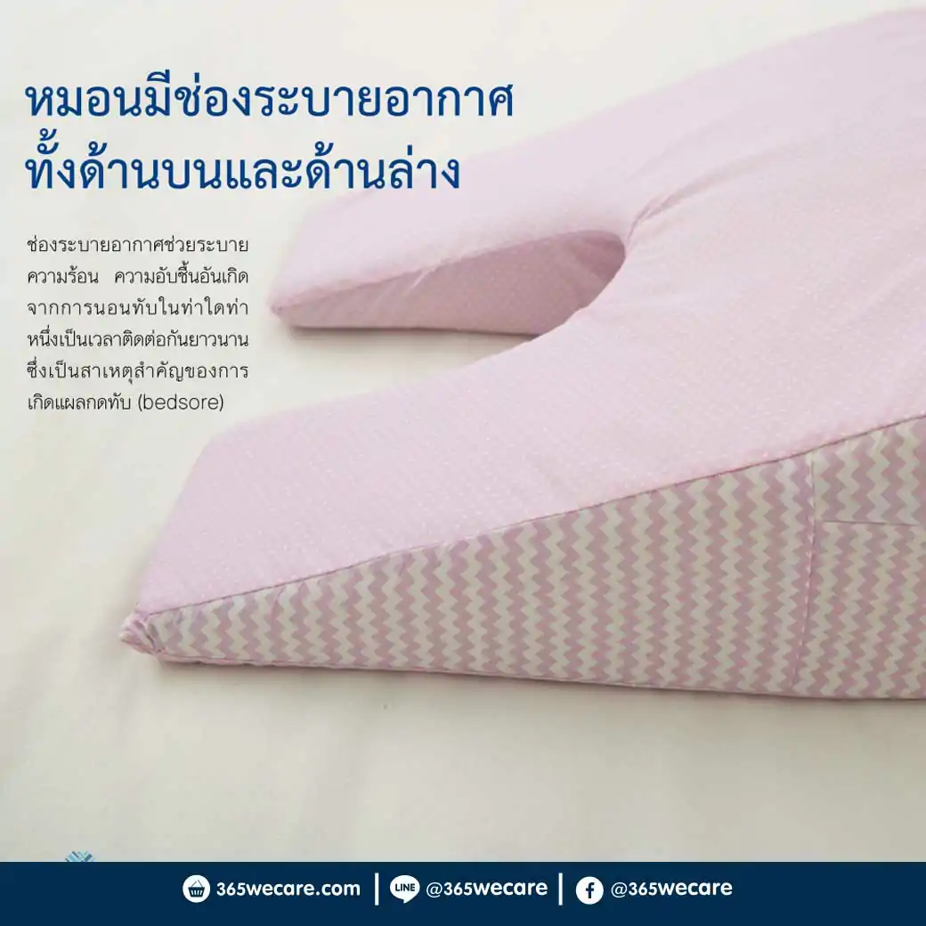 MITEX หมอนป้องกันแผลกดทับ (Anti-bedsore pillow) ไมเท็กซ์