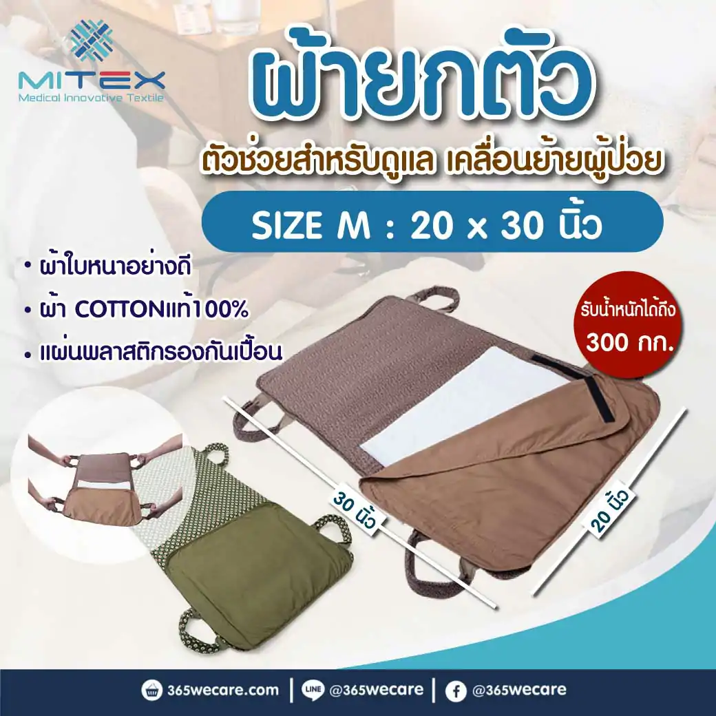 21829 : MITEX ผ้ายกตัว (Size M) ไมเท็กซ์ MITEX ผ้ายกตัว (Size M) ไมเท็กซ์