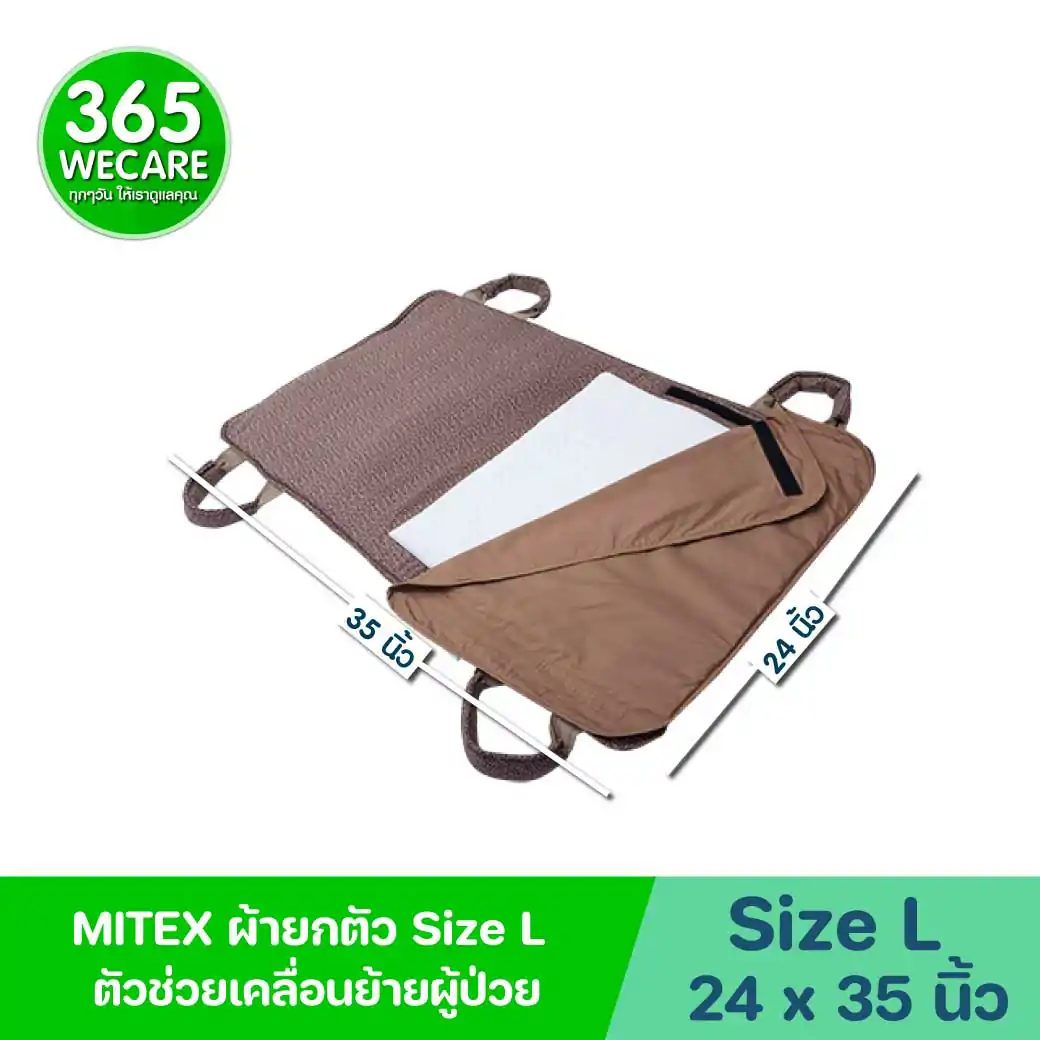 MITEX ผ้ายกตัว (Size L) ไมเท็กซ์