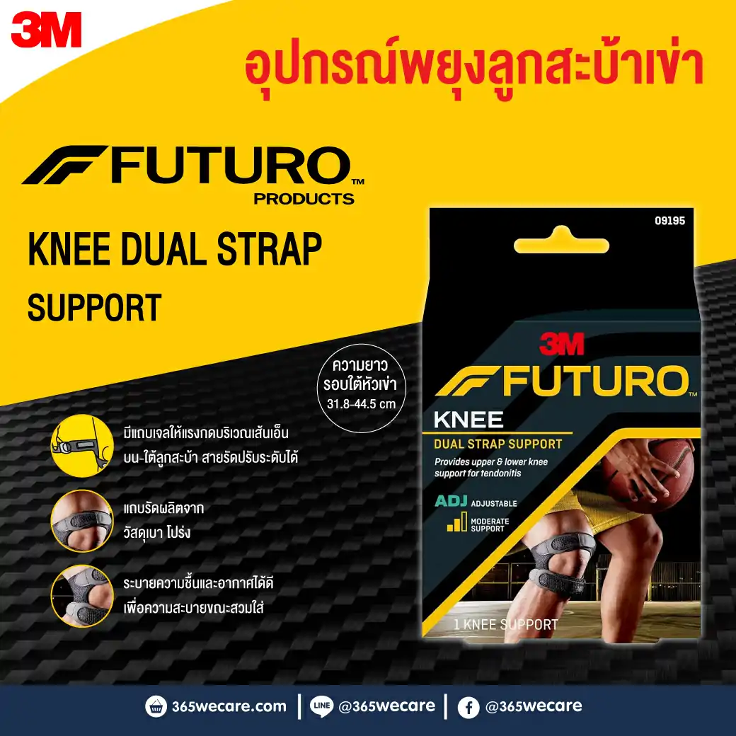 FUTURO Dual Knee Strap Knee (09195) อุปกรณ์พยุงหัวเข่า ฟูทูโร่