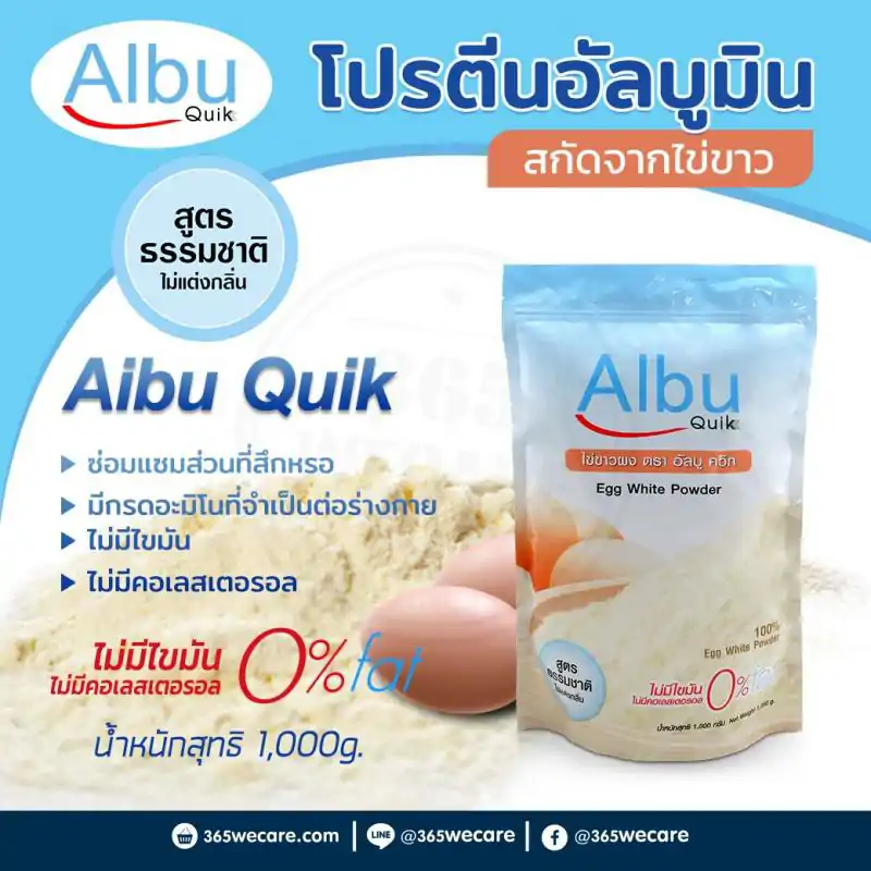 21726 : Albu Quik โปรตีนอัลบูมินสกัดจากไข่ขาว 1000g. อัลบู ควิก Albu Quik โปรตีนอัลบูมินสกัดจากไข่ขาว 1000g. อัลบู ควิก