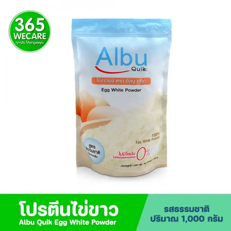 Albu Quik โปรตีนอัลบูมินสกัดจากไข่ขาว 1000g. อัลบู ควิก