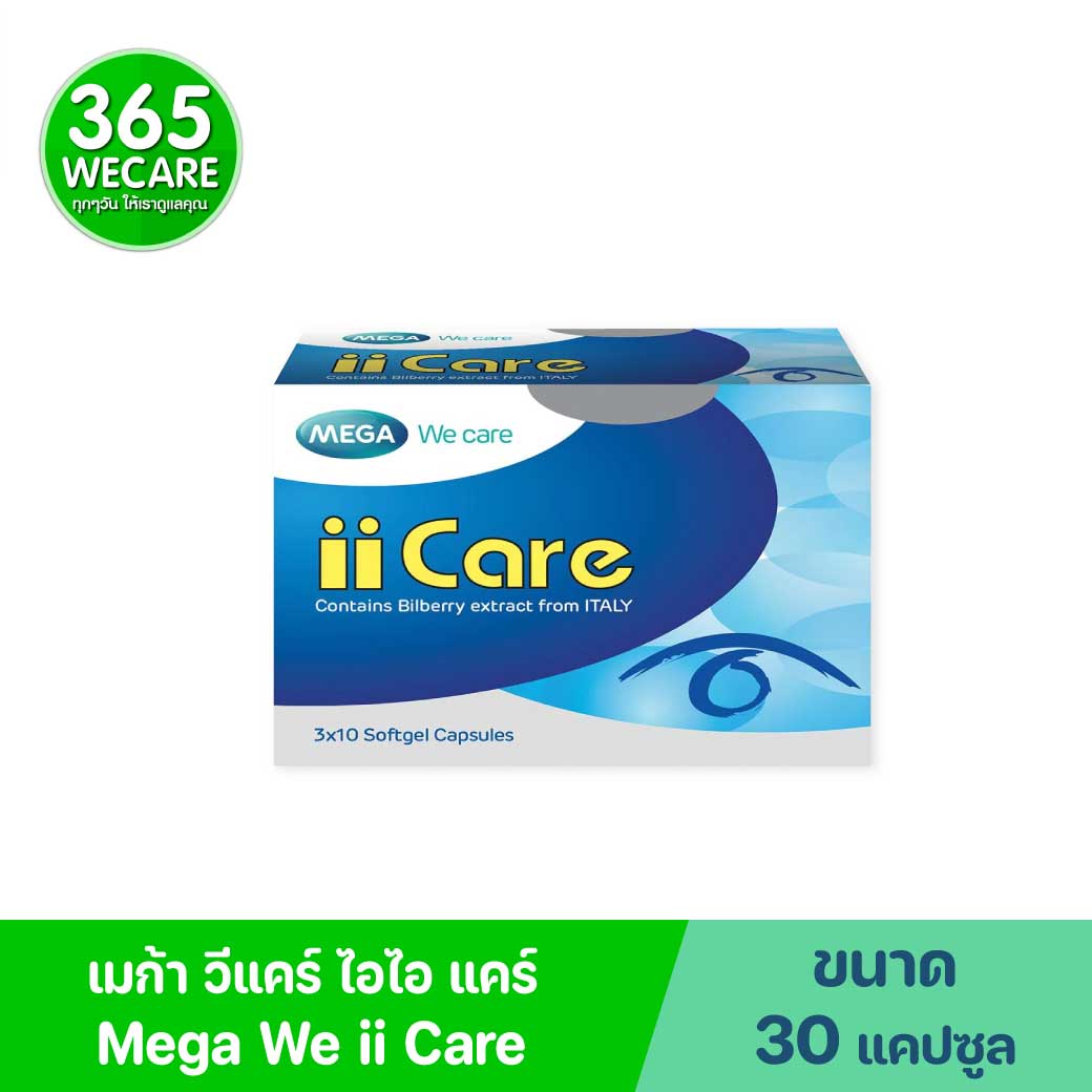 MEGA II CARE 30 เม็ด. เมก้า วีแคร์ ไอไอแคร์
