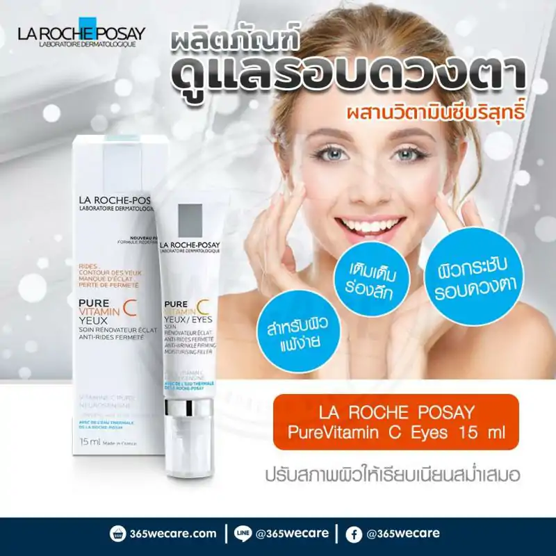La roche Redermic Eyes C 15 ml.ลาโรช เลเดอร์มิค อายส์ ซี 15มล.