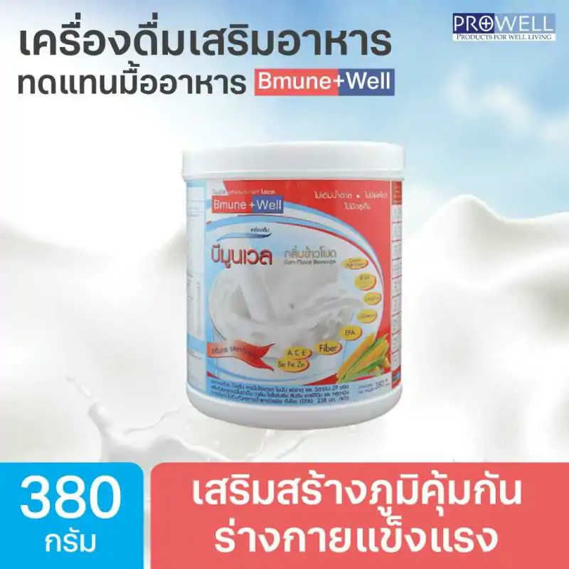 Prowell Bmune Well 380g. โปรเวล บีมูนเวล