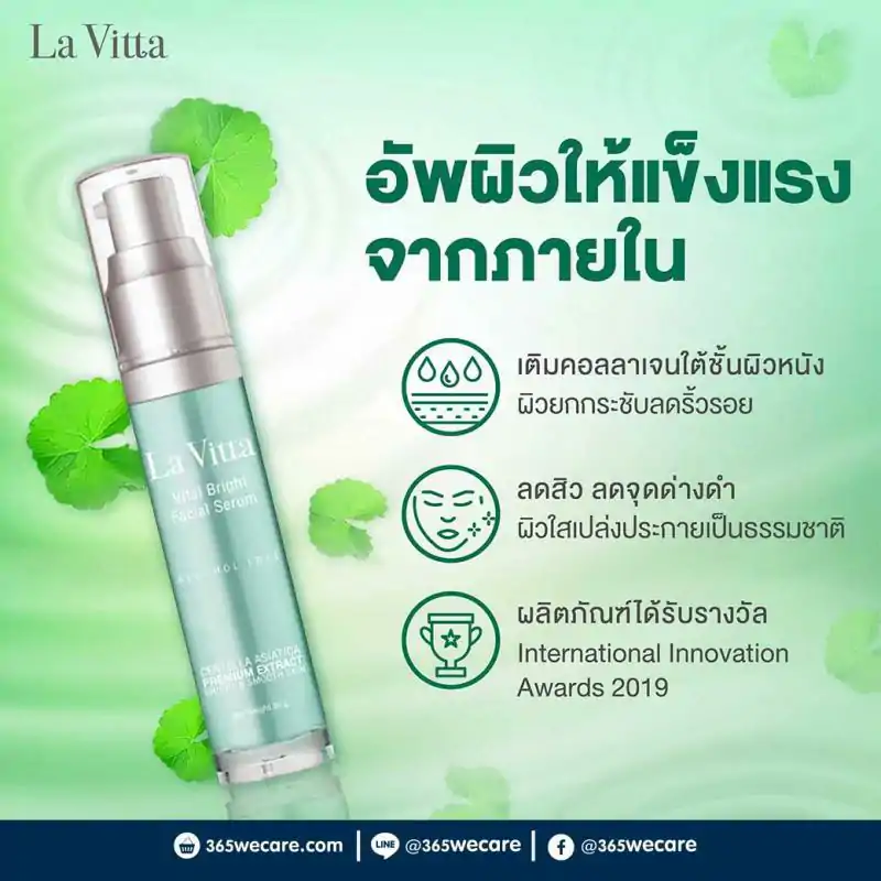 La Vita Vital Bright Facial Serum 30 g. ลา ไวต้า ไวทัล ไบร์ท เฟเชี่ยล เซรั่ม