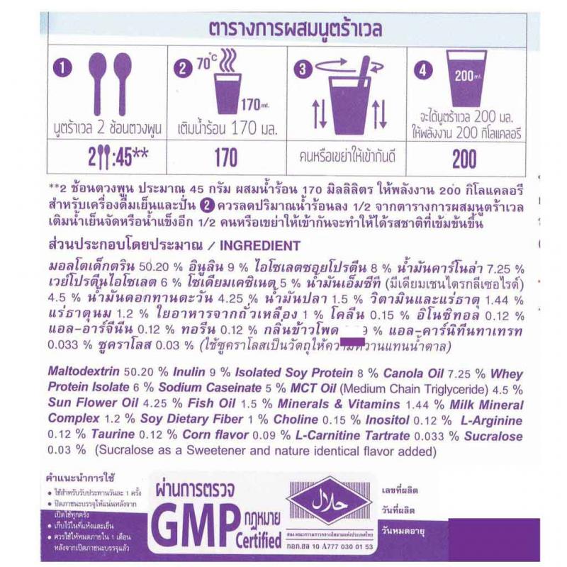 PROWELL Nutra Well 480g. โปรเวล นูตร้าเวล