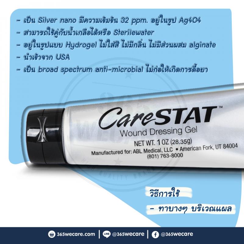 CARESTAT Wound Dressing gel 1oz แคร์สแตท เจลทาแผล แผลกดทับ แผลเบาหวาน 