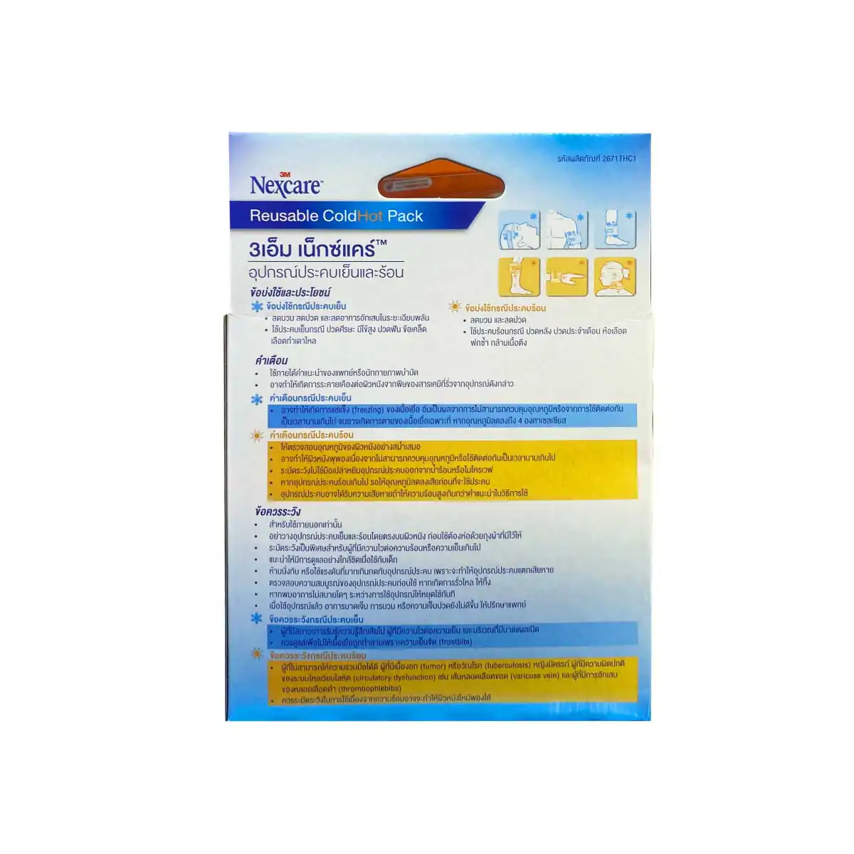 NEXCARE COLD HOT PACK 3M เน็กซ์แคร์ คลู ฮอต แพ็ค 3เอ็ม