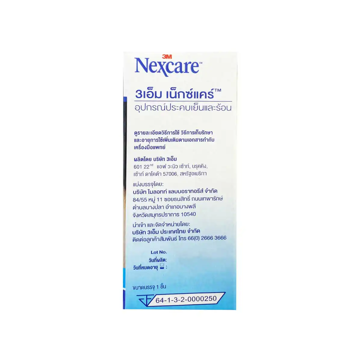 NEXCARE COLD HOT PACK 3M เน็กซ์แคร์ คลู ฮอต แพ็ค 3เอ็ม