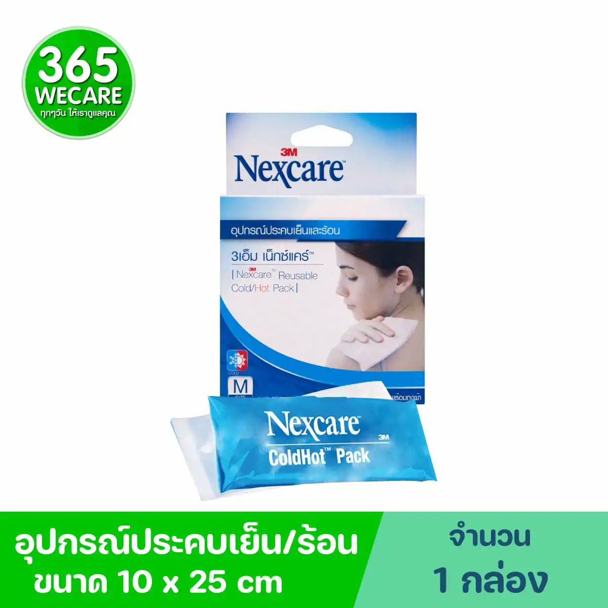 NEXCARE COLD HOT PACK 3M เน็กซ์แคร์ คลู ฮอต แพ็ค 3เอ็ม