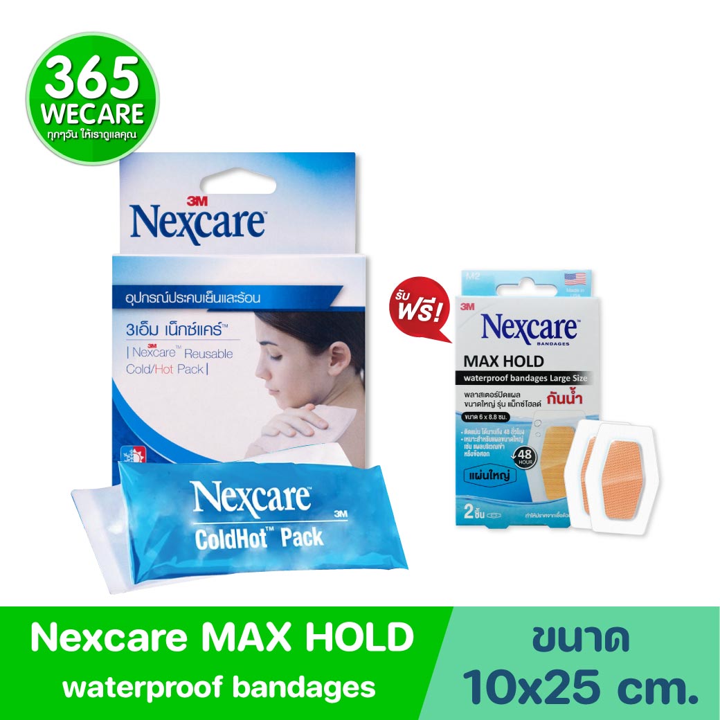 NEXCARE COLD HOT PACK 3M เน็กซ์แคร์ คลู ฮอต แพ็ค 3เอ็ม
