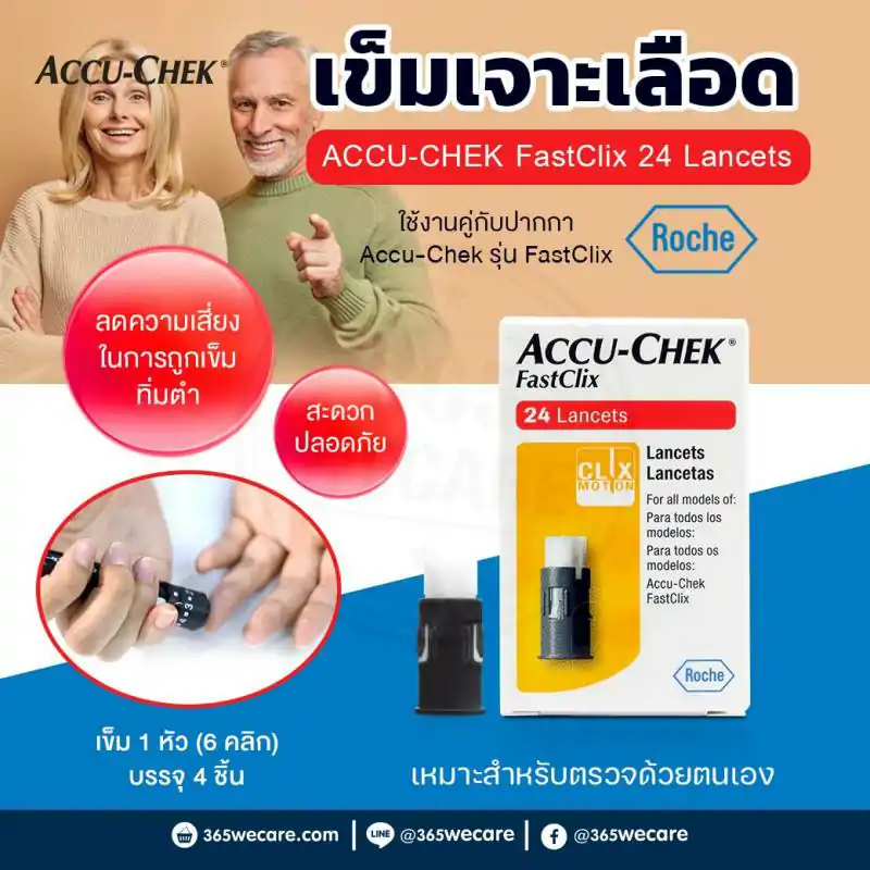 ACCU-CHEK Guide Lancet Fastclix แอคคิว เช็ค เข็มเจาะเลือด