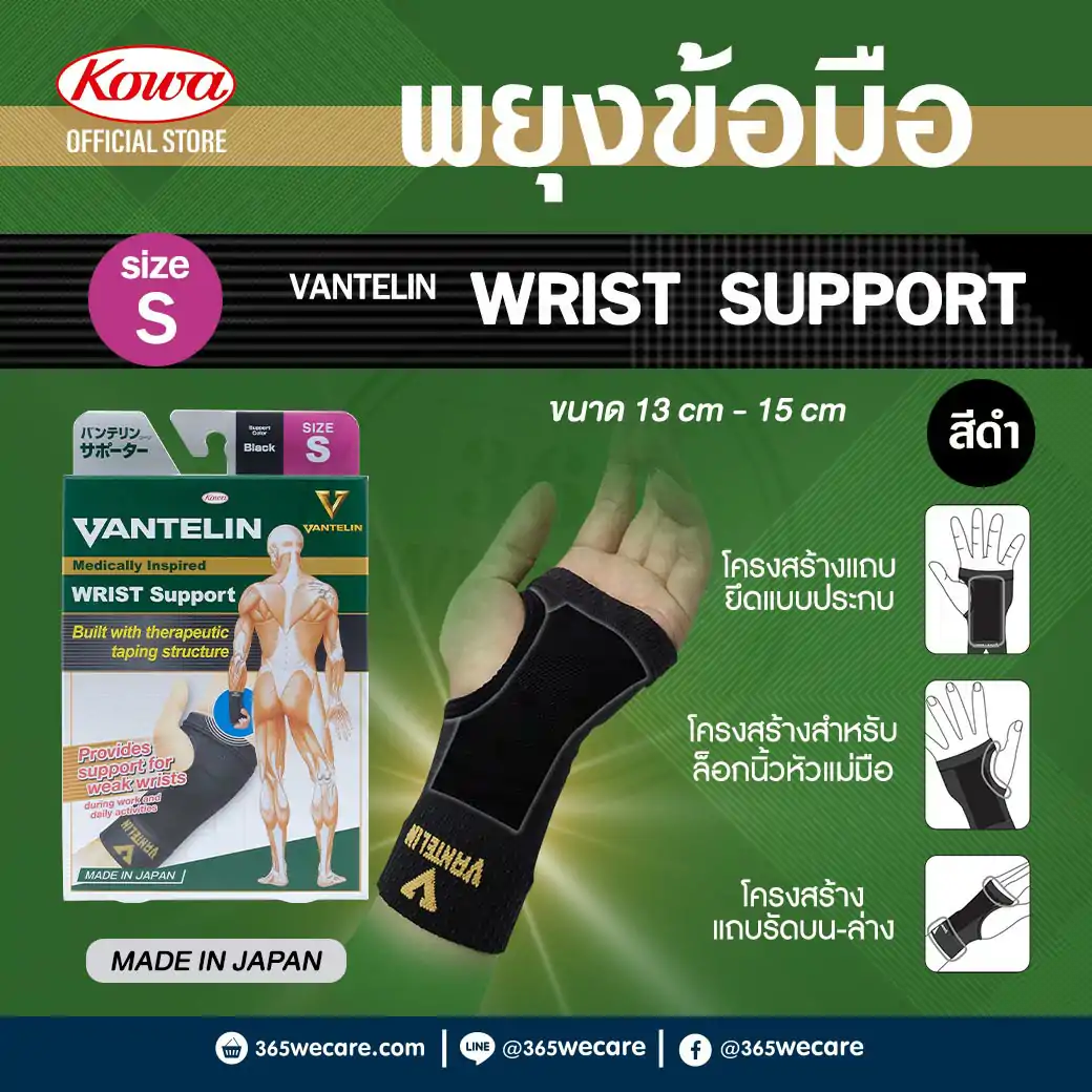 KOWA Vantelin Wrislet Support Size S Black โคว่า แวนเทลิน ซัพพอร์ตพยุงข้อมือ S ดำ