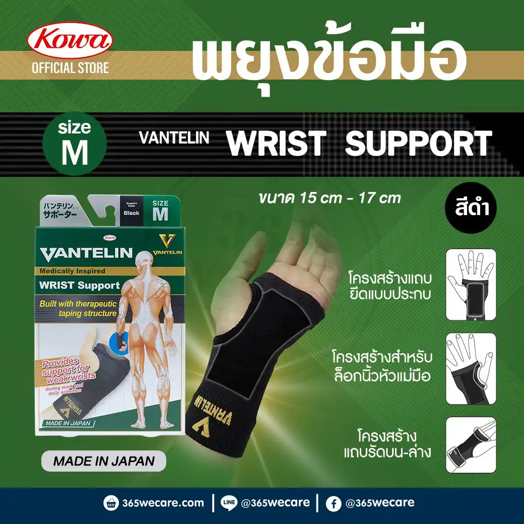 KOWA Vantelin Wrislet Support Size M Black โคว่า แวนเทลิน ซัพพอร์ตพยุงข้อมือ M ดำ
