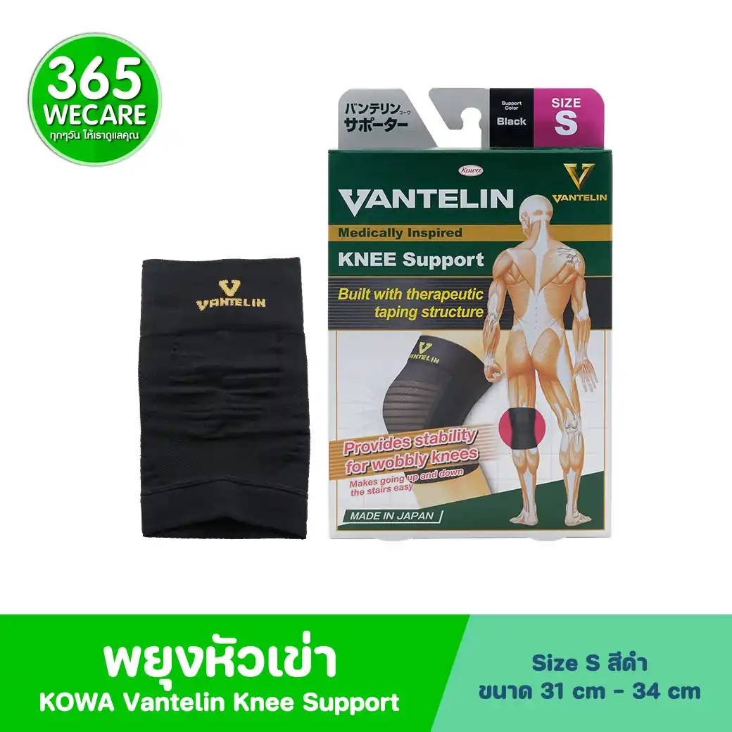 KOWA Vantelin Support Knee เข่า Size S ดำ โคว่า อุปกรณ์ช่วยพยุงเข่า