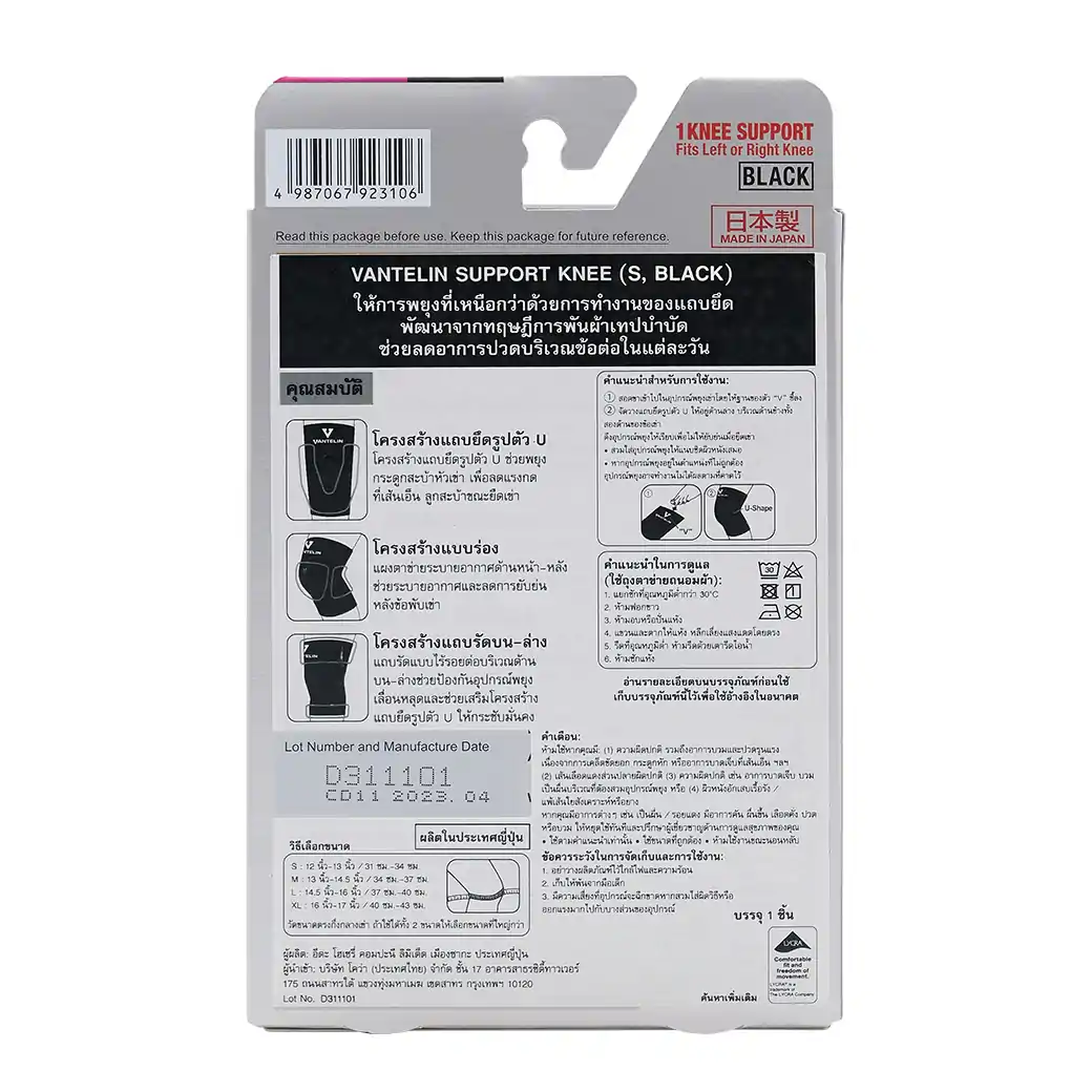 KOWA Vantelin Support Knee เข่า Size S ดำ โคว่า อุปกรณ์ช่วยพยุงเข่า