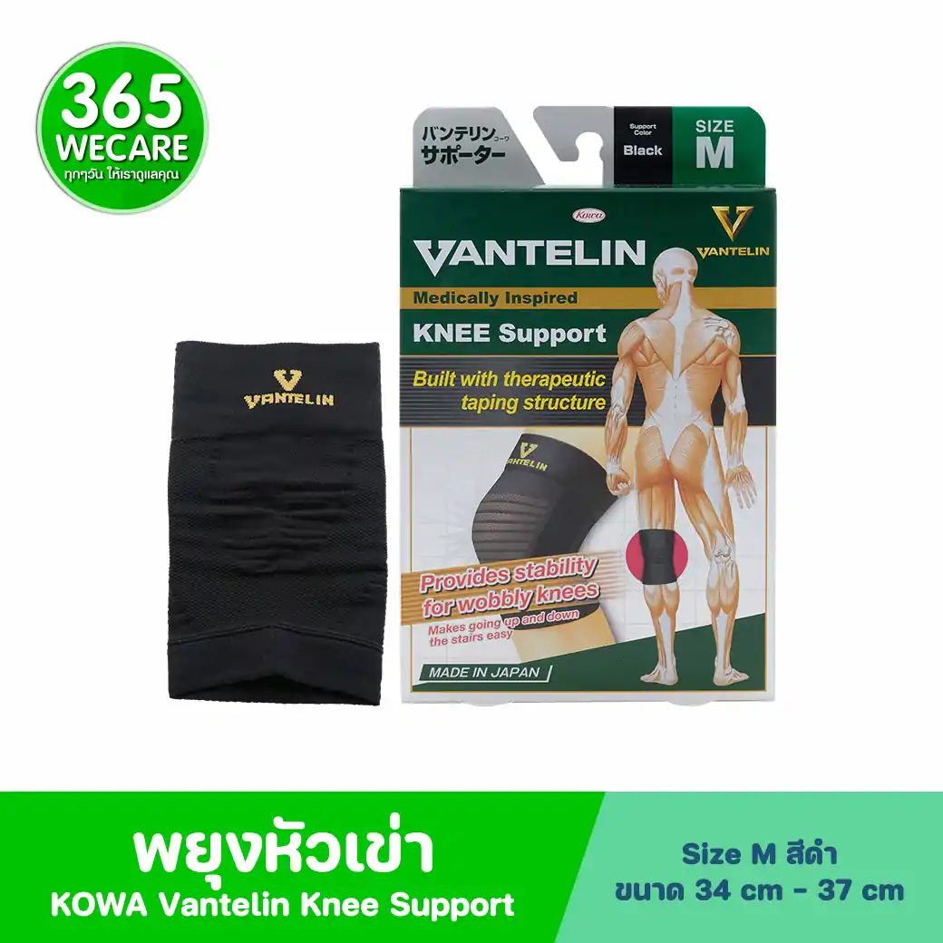 KOWA Vantelin Support Knee เข่า Size M ดำ โคว่า อุปกรณ์ช่วยพยุงเข่า