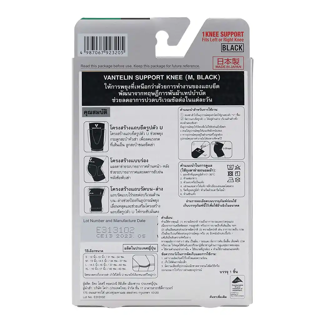 KOWA Vantelin Support Knee เข่า Size M ดำ โคว่า อุปกรณ์ช่วยพยุงเข่า