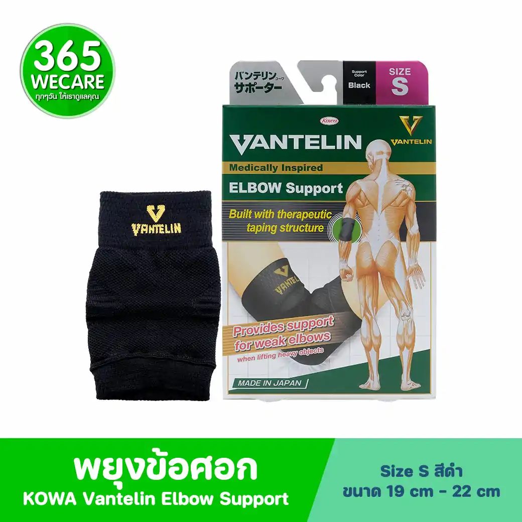 KOWA Vantelin Elbow Support Size S Black  โคว่า แวนเทลิน ซัพพอร์ตพยุงข้อศอก S ดำ