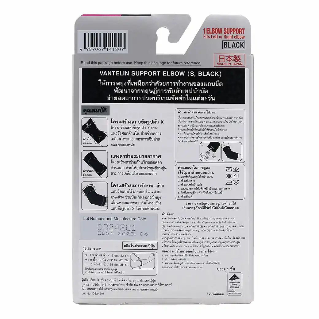 KOWA Vantelin Elbow Support Size S Black  โคว่า แวนเทลิน ซัพพอร์ตพยุงข้อศอก S ดำ