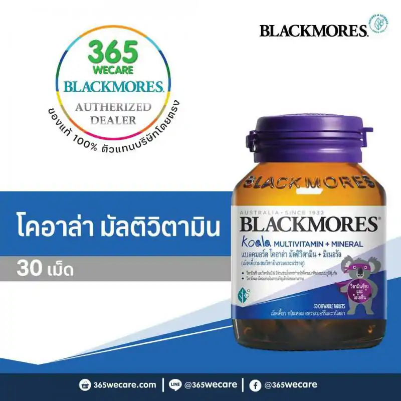 Blackmores Koala Fruity Multi 30s.