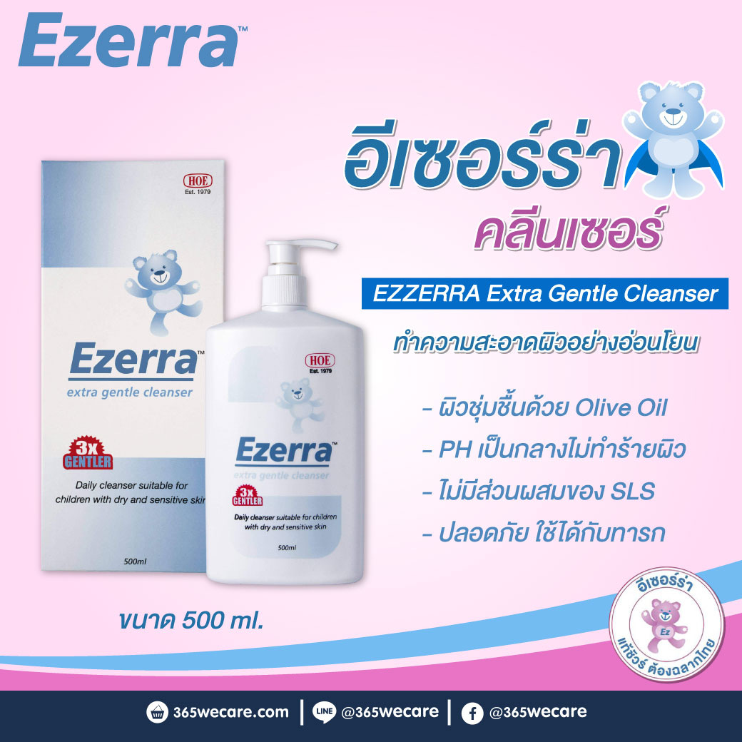 Ezerra Extra Gentle Cleanser 500 ml อีเซอร์ร่า เอ็กซ์ตร้า เจนเทิล คลีนเซอร์