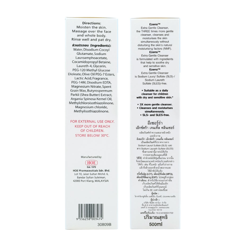 Ezerra Extra Gentle Cleanser 500 ml อีเซอร์ร่า เอ็กซ์ตร้า เจนเทิล คลีนเซอร์