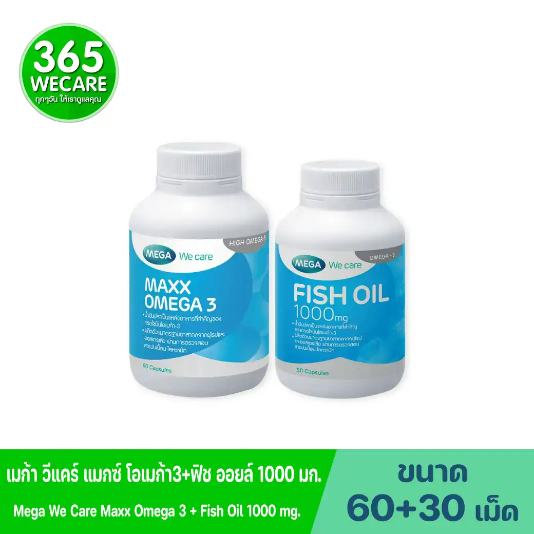 MEGA MAXX OMEGA 3 + Mega Fish Oil 1000 mg. เมก้า วีแคร์