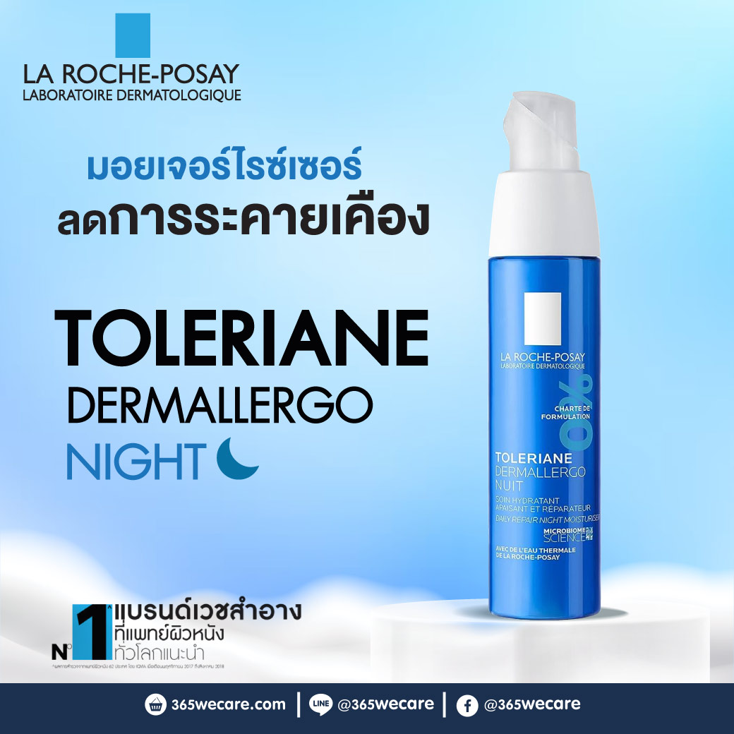 LA ROCHE-POSAY TOLERIANE DERMALLERGC NIGHT 40ML. ลา โรช-โพเซย์ โทเลเรียน เดอร์มาเลอร์โก ไนท์