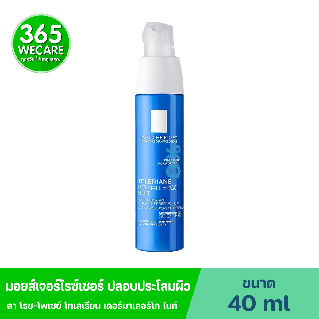 LA ROCHE-POSAY TOLERIANE DERMALLERGC NIGHT 40ML. ลา โรช-โพเซย์ โทเลเรียน เดอร์มาเลอร์โก ไนท์
