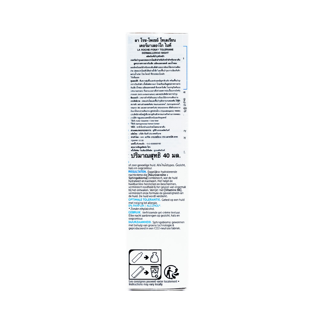 LA ROCHE-POSAY TOLERIANE DERMALLERGC NIGHT 40ML. ลา โรช-โพเซย์ โทเลเรียน เดอร์มาเลอร์โก ไนท์