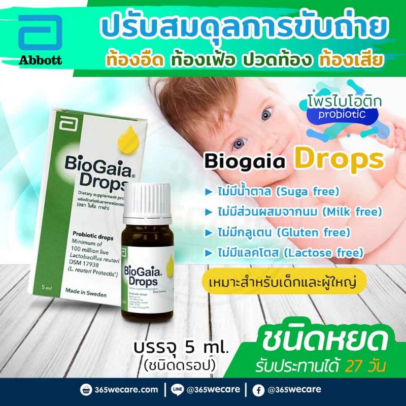 BioGaia Drops 5ml. ไบโอ กาย่า ดรอป 5มล.