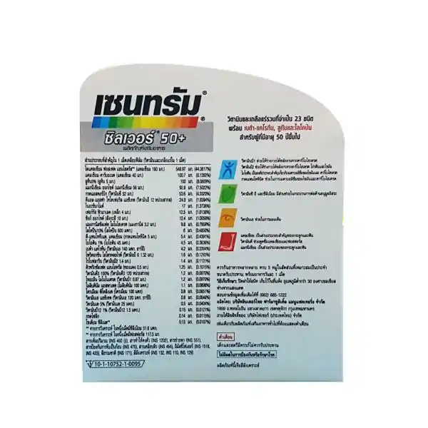 CENTRUM Silver 50+Lutine 30 เม็ด. เซนทรัม ซิลเวอร์