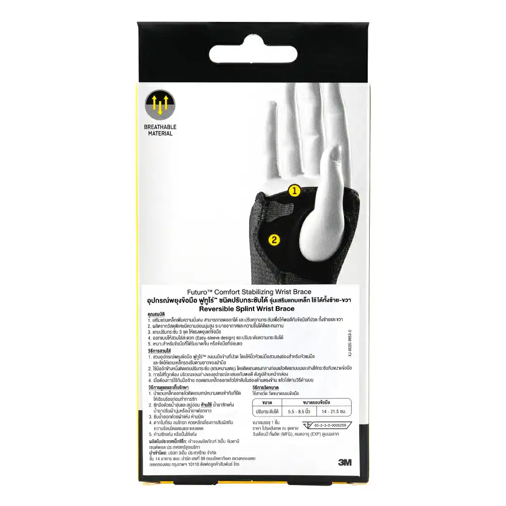 Futuro ADJ Comfort Stabilizing Wrist Brace อุปกรณ์พยุงข้อมือ ฟูทูโร่" ชนิดปรับกระชับได้ รุ่นเสริมแถบเหล็ก ใช้ได้ทั้งซ้าย-ขวา