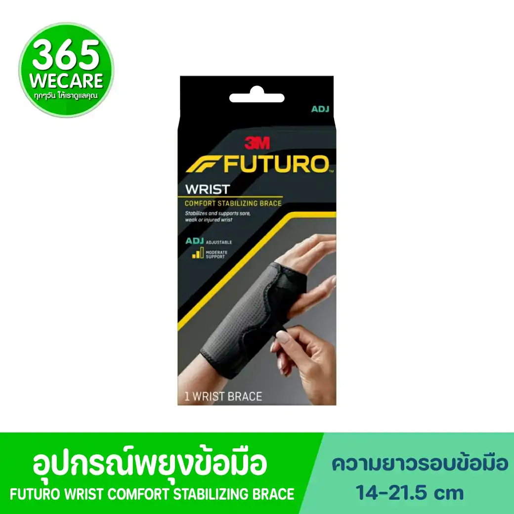 Futuro ADJ Comfort Stabilizing Wrist Brace อุปกรณ์พยุงข้อมือ ฟูทูโร่" ชนิดปรับกระชับได้ รุ่นเสริมแถบเหล็ก ใช้ได้ทั้งซ้าย-ขวา