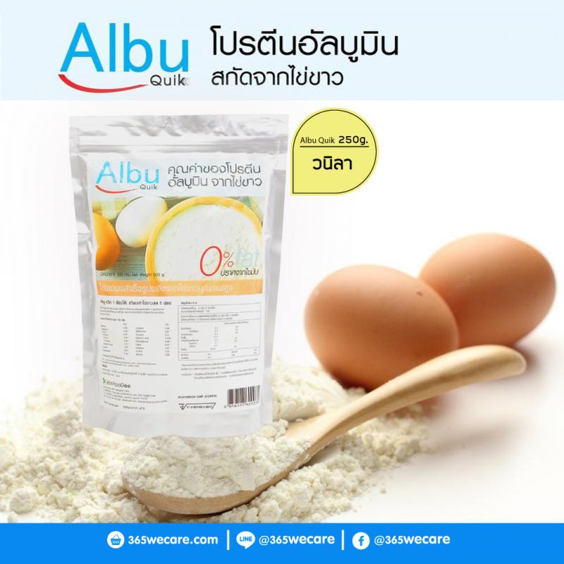 Albu Quik โปรตีนอัลบูมินสกัดจากไข่ขาว กลิ่นวนิลา 250g. อัลบู ควิก
