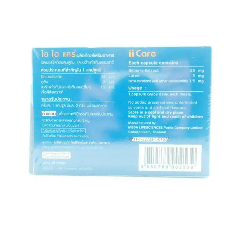 MEGA II CARE 30 เม็ด. เมก้า วีแคร์