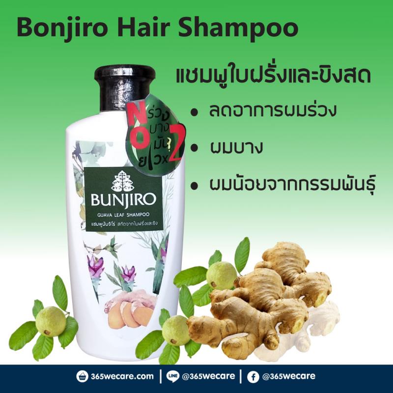BUNJIRO Hair Shampoo 250ml. บันจิโร่ แฮร์ แชมพู 250มล.