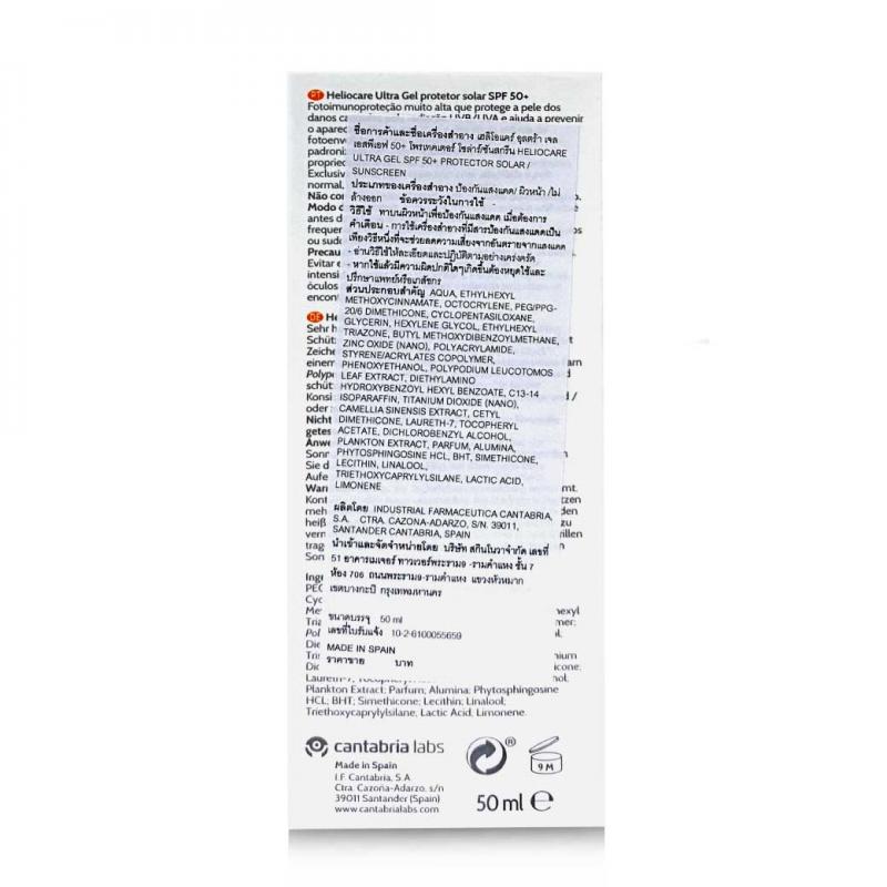 Heliocare Ultra Gel SPF50 50 ml. เฮลิโอแคร์ อุลตร้า เจล เอสพีเอฟ50 50มล.