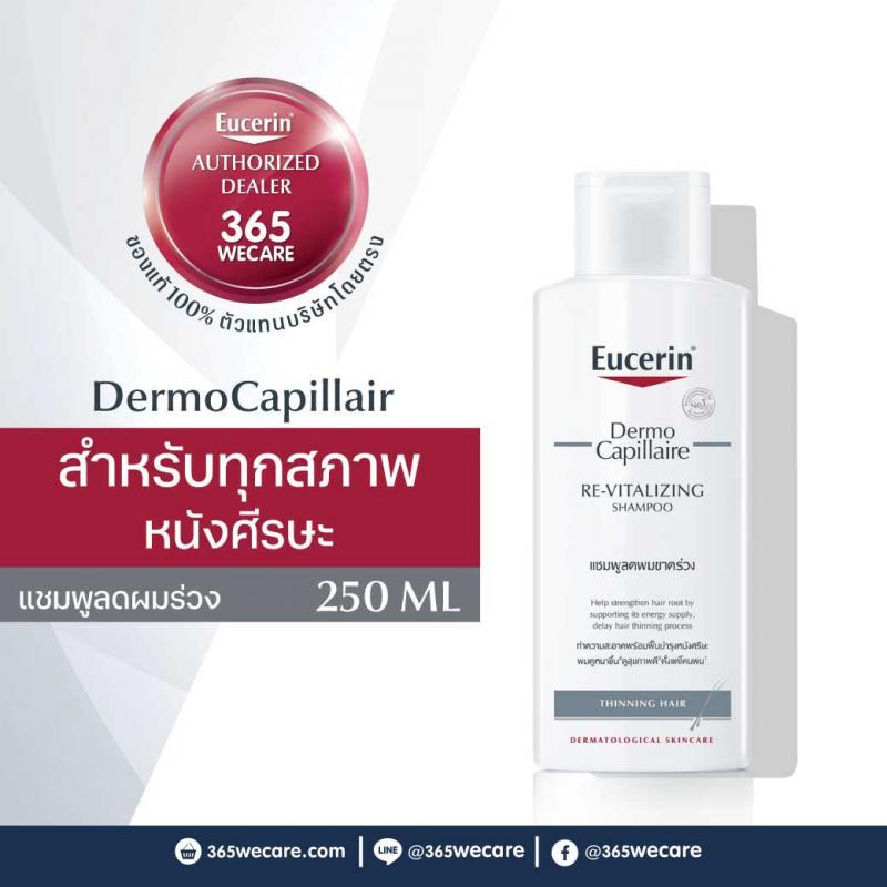 EUCERIN Dermo Capillaire Re-Vitalizing Hair Shampoo 250 ml. ยูเซอรีน เดอร์โมคาพิลแลร์ รีไวทัลไลซิ่ง แฮร์ แชมพู 250มล.