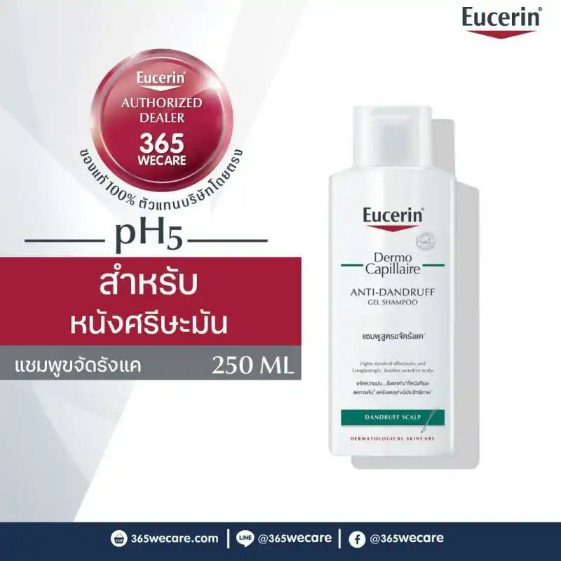 EUCERIN Dermo Capillaire Anti-Dandruff Gel Shampoo 250ml. ยูเซอริน เดอโม คาพิลแลร์ แอนตี้-แดนดรัฟ เจล แชมพู 250มล.