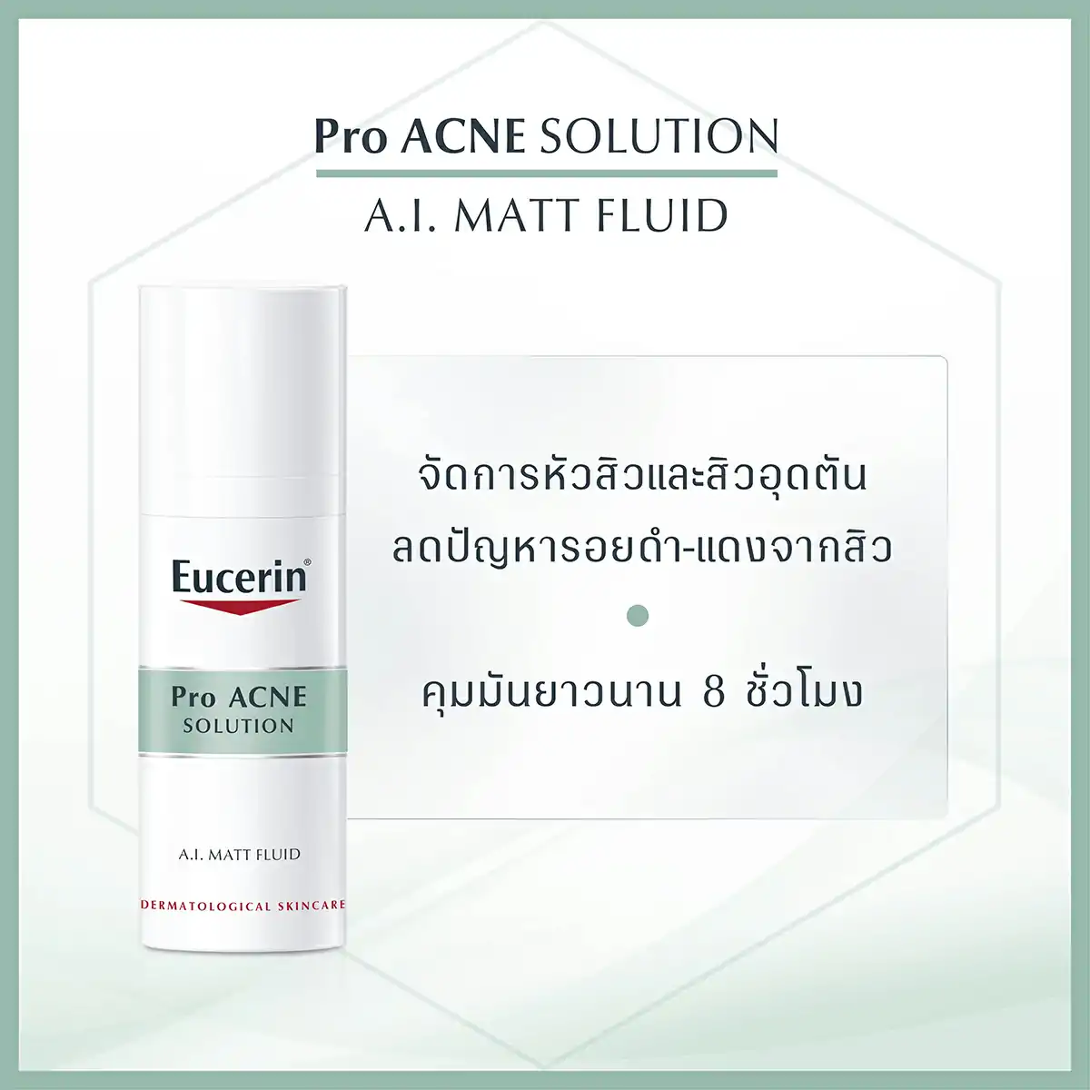 Eucerin Pro Acne Solution A.I. Matt Fluid 50 ml. ยูเซอรีน โปร แอคเน่ โซลูชั่น เอ.ไอ.แมท ฟลูอิค 50มล.