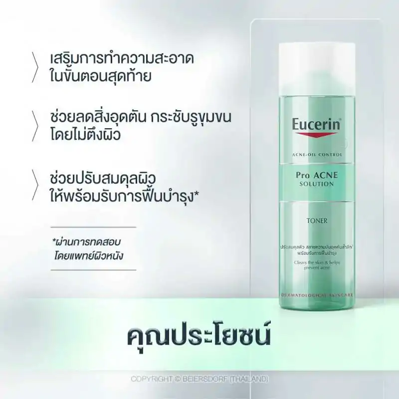 Eucerin Pro Acne Solution Toner 200 ml. ยูเซอรรีน โปร แอคเน่ โซลูชั่น โทนเนอร์ 200มล.