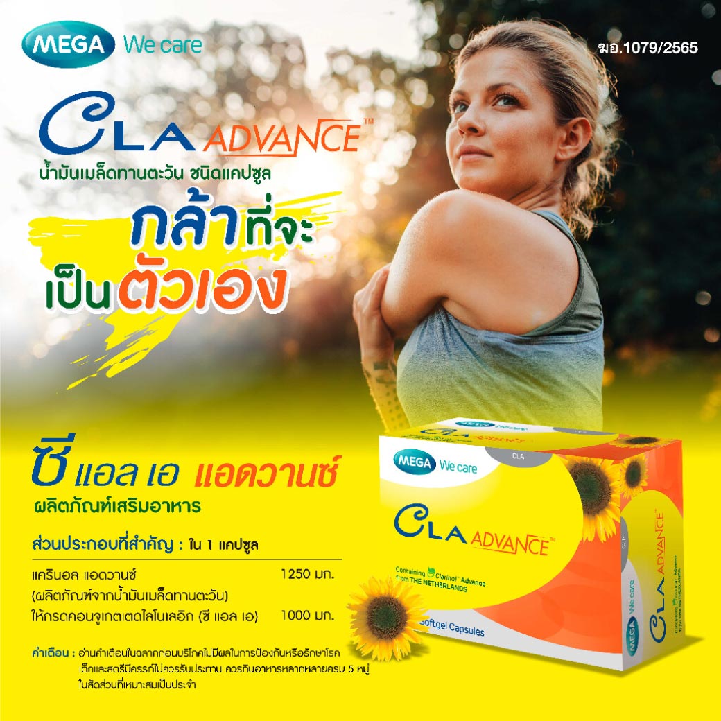 Mega CLA Advance
