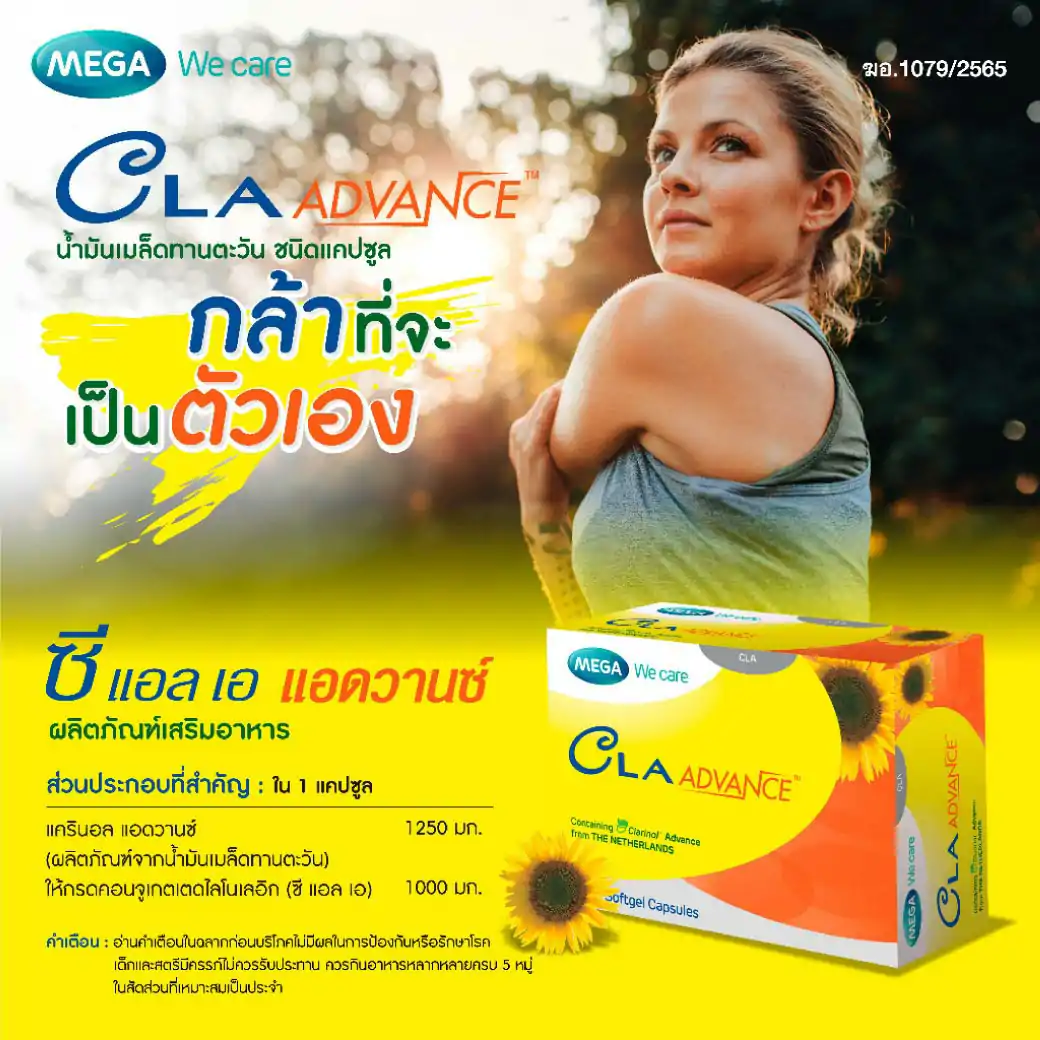 Mega CLA Advance