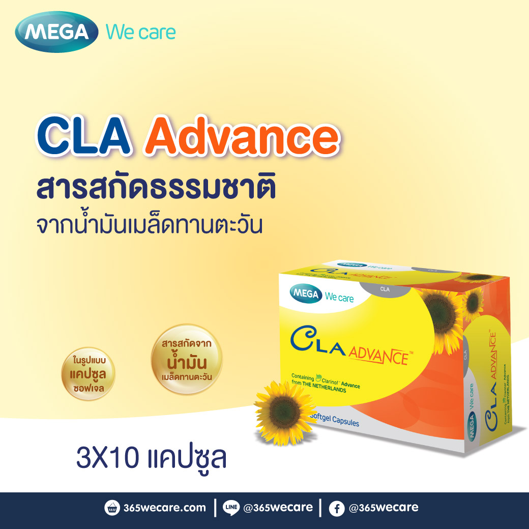 Mega CLA Advance