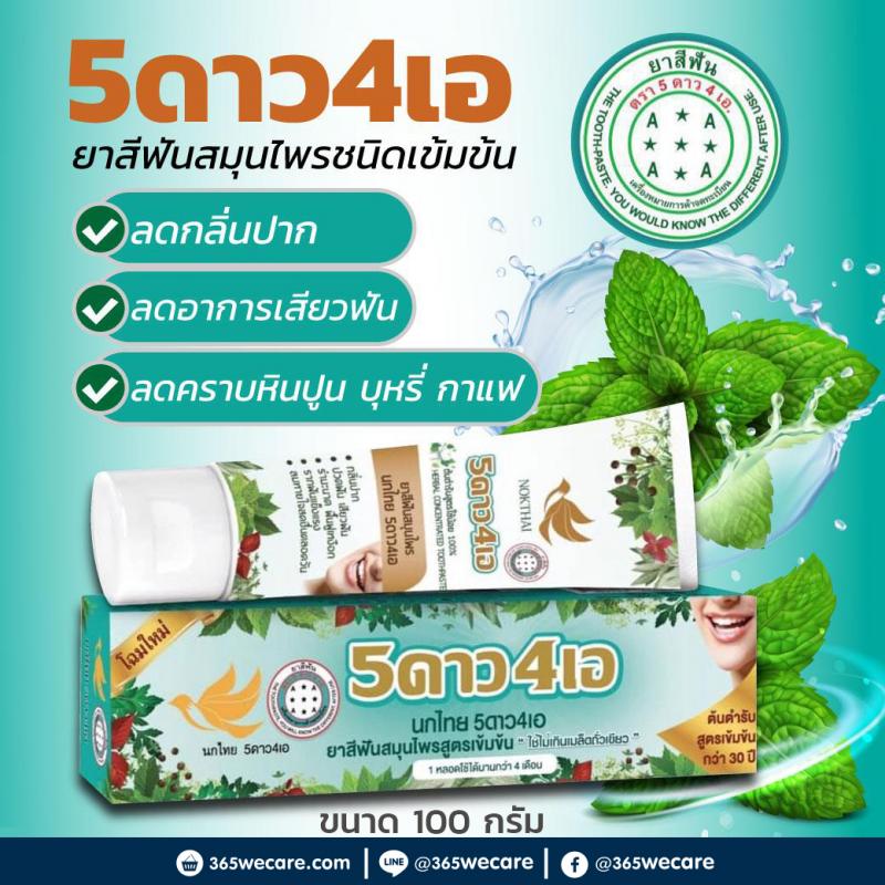 5star4A 100g. ยาสีฟัน5ดาว4เอ100 กรัม 