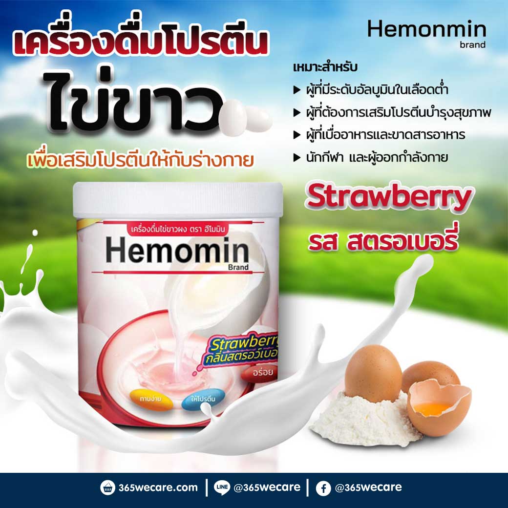 HEMOMIN Strawberry 400g. ฮีโมมิน สตรอว์เบอร์รี